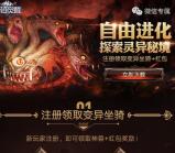 奇迹觉醒自由进化app手游试玩送1-65元微信红包奖励