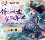御龙在天伶伦现世app手游试玩领取1元微信红包奖励