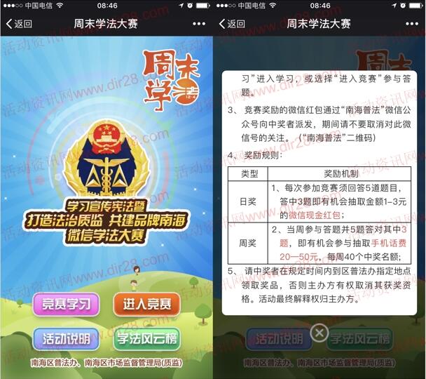 南海普法打造法治质监抽取1-3元微信红包奖励 附答案