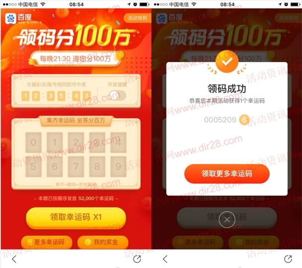 百度app领幸运码每天瓜分总额100万元现金 满10元提现