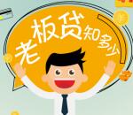 农业银行厦门分行老板贷知多少抽取1-5元微信红包奖励