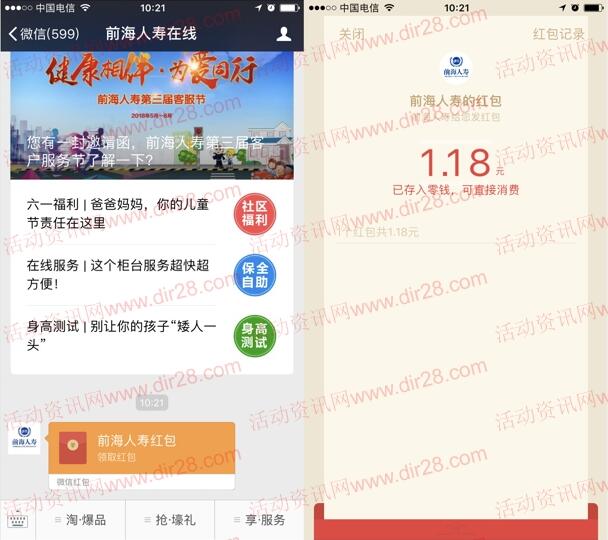 前海人寿在线第三届客服节抽奖送最少1元微信红包奖励