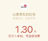 联通微服务心意有礼4人团送随机微信红包 需联通号码