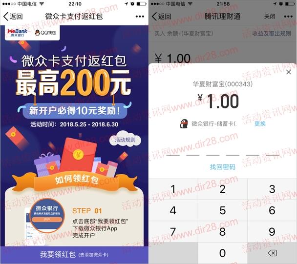 微众银行新一期新老用户100%送10-200元现金红包奖励