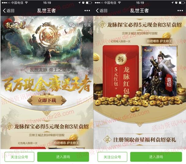 乱世王者百万现金app手游试玩领取5元微信红包奖励