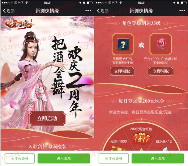 剑侠情缘把酒会舞app手游试玩领取5元微信红包奖励