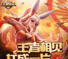 王者荣耀王者相见app手游试玩升级送3元微信红包奖励