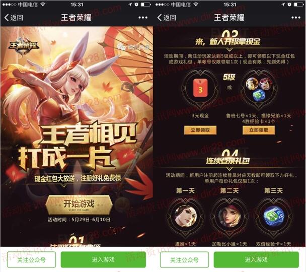 王者荣耀王者相见app手游试玩升级送3元微信红包奖励