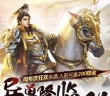 征途异兽降临app手游试玩升级送2-35元微信红包奖励