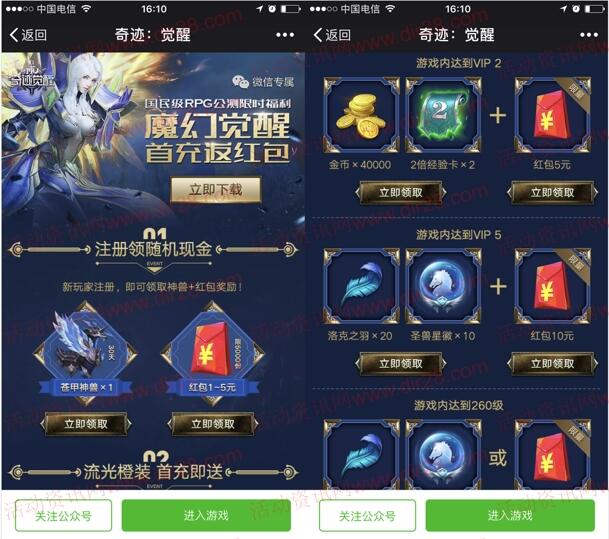 奇迹觉醒魔幻觉醒app手游试玩送1-36元微信红包奖励