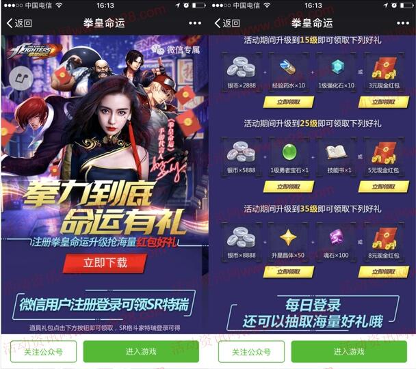 拳皇命运拳力到底app手游试玩送3-16元微信红包奖励