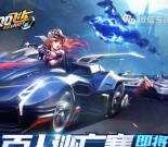 QQ飞车3个活动手游登录领取5元微信红包 需蹲点抢包