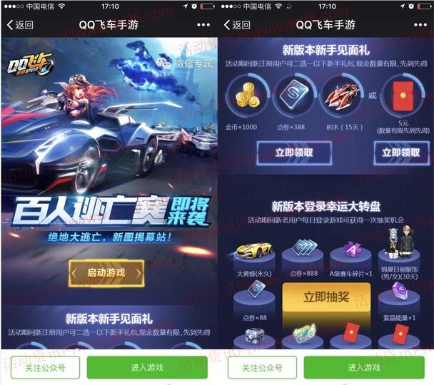 QQ飞车3个活动手游登录领取5元微信红包 需蹲点抢包