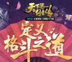 当乐天下第一剑客传手游试玩领取6-10元微信红包奖励