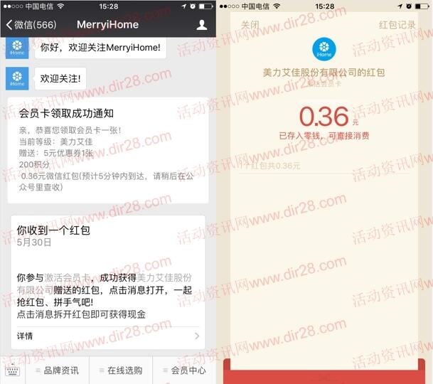 MerryiHome微信注册送随机金额微信红包奖励 非秒推