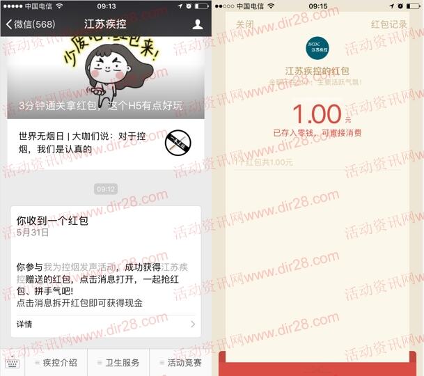 江苏疾控我为控烟发声摇一摇抽奖送1-5元微信红包奖励