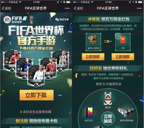 FIFA足球世界app手游下载试玩升级送3元微信红包奖励