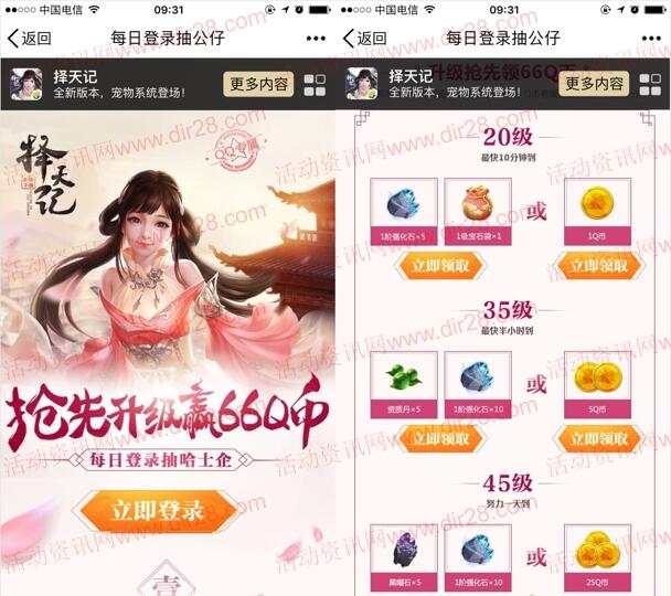 择天记宠物系统专服app手游试玩领取1-66个Q币奖励