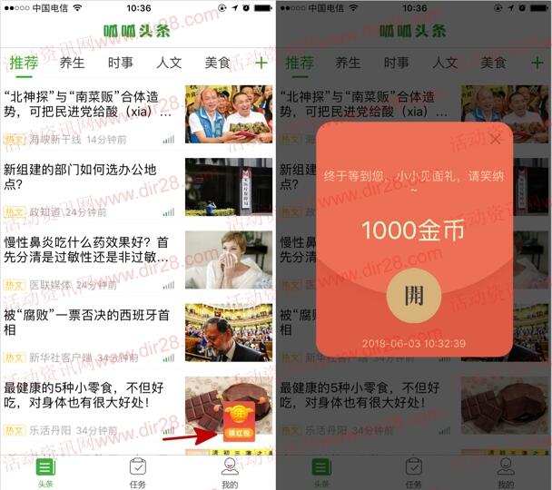 呱呱头条app注册下载送1元微信红包 提现后目前秒推