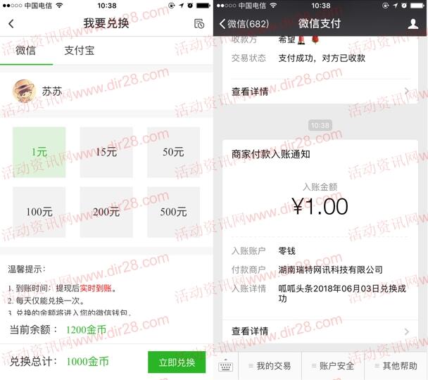 呱呱头条app注册下载送1元微信红包 提现后目前秒推