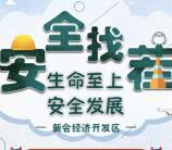 新会开发区安全看图找茬抽奖送最少1元微信红包奖励