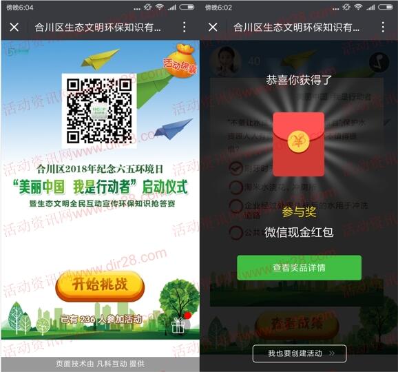 合川环保生态文明知识答题抽取最少1元微信红包奖励