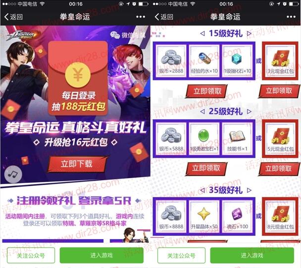 拳皇命运真格斗真好礼手游试玩送3-16元微信红包奖励