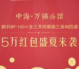 郑州中海万锦公馆寻宝抽奖送总额5万元微信红包奖励