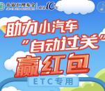 农银汇理资讯小汽车过关抽奖送1-1.88元微信红包奖励