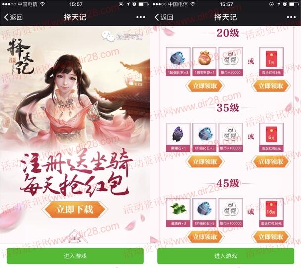 择天记微信新一期app手游试玩送2-60元微信红包奖励