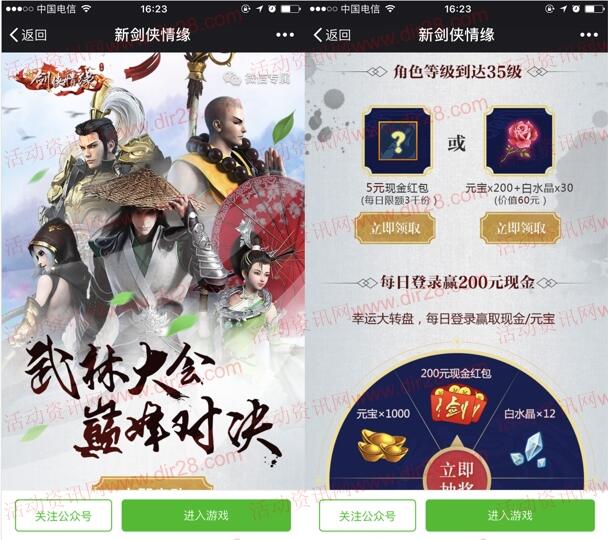 剑侠情缘武林大会app手游试玩领取5元微信红包奖励