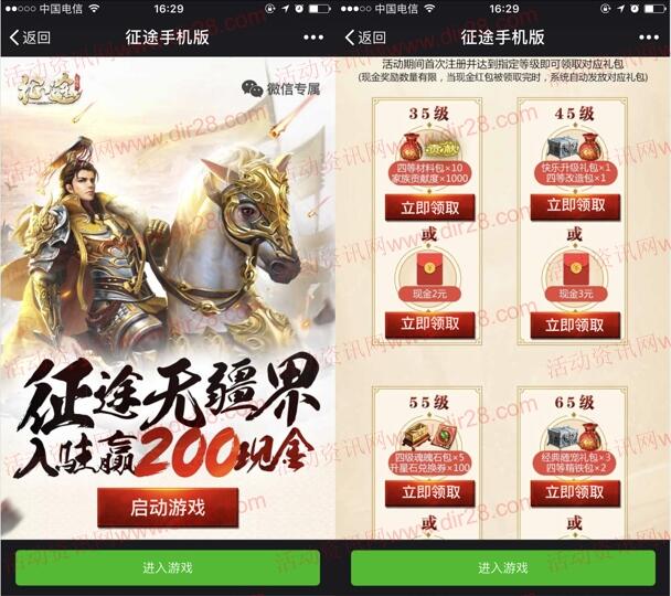 征途无疆界app手游试玩升级领取2-35元微信红包奖励