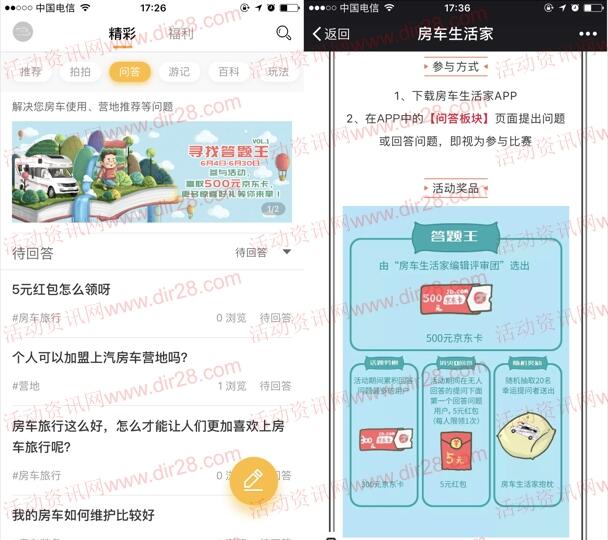 房车生活家app寻找答题王活动送5元红包，京东卡奖励