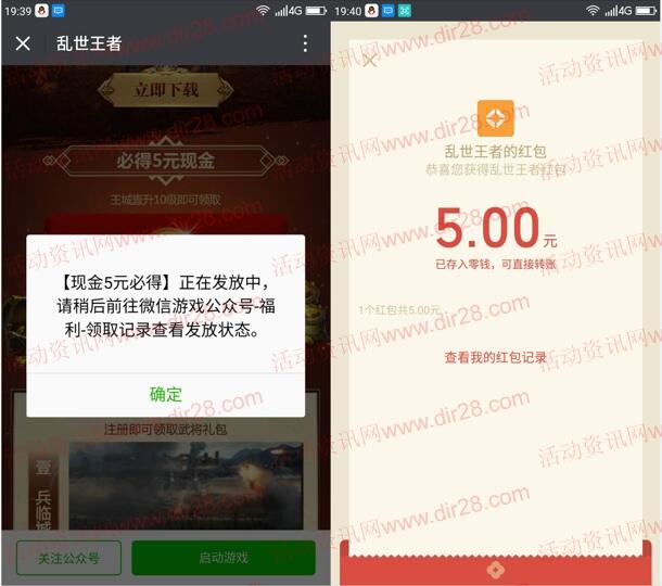 乱世王者乱世纷争app手游试玩领取5元微信红包奖励