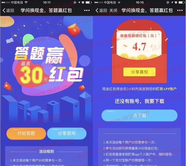 盯房学问答题送最高30元支付宝现金奖励 需在app提现