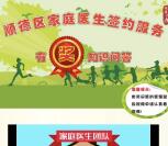 健康顺德家庭医生签约服务答题抽取1-5元微信红包奖励