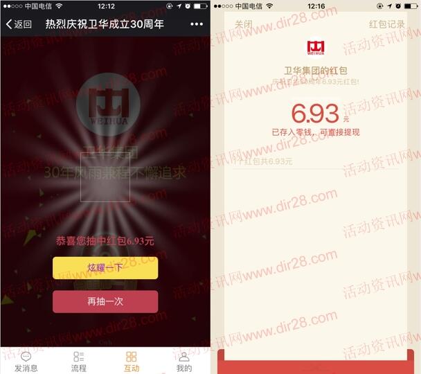 卫华集团庆30周年咻一咻抽奖送最少1元微信红包奖励