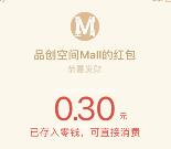 品创空间Mall评选投票抽奖送随机金额微信红包奖励