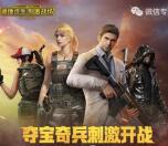绝地求生刺激战场奇宝奇兵试玩送2-188元微信红包奖励