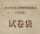 诺安基金重温高考全国卷测试抽奖送1-2元微信红包奖励
