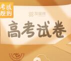 友金所模拟高考试卷答题抽奖送最少1元微信红包奖励