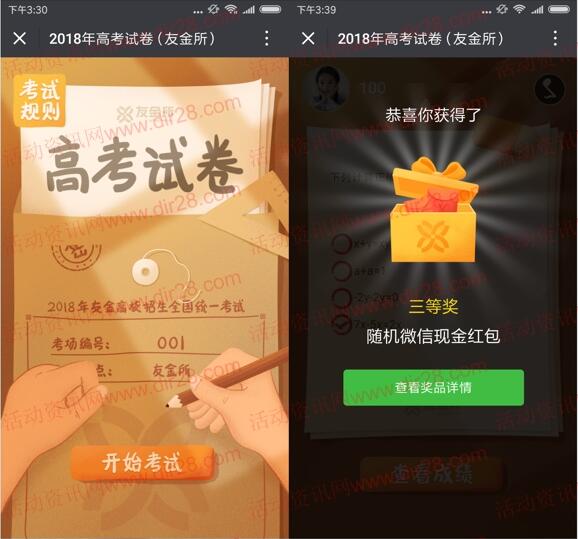 友金所模拟高考试卷答题抽奖送最少1元微信红包奖励