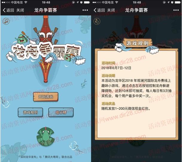 平安龙华龙舟争霸赛小游戏抽奖送1-200元微信红包奖励