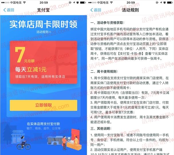 支付宝app领7-14元到店红包 每天可用1-2元 门店使用