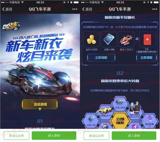 QQ飞车新车新衣来袭app手游登录送5元微信红包奖励