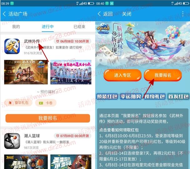 当乐下载武林外传app手游试玩送8-12元微信红包奖励