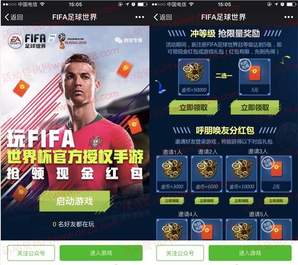 FIFA足球世界app手游试玩升级送5-15元微信红包奖励