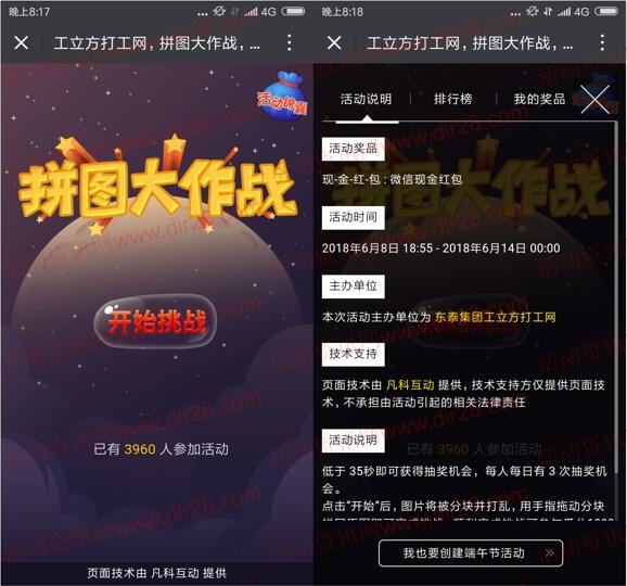 工立方打工网拼图大作战抽奖送最少1元微信红包奖励