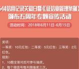 人民银行雅安支行信用日答题抽取2-10元微信红包奖励