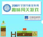 国家节能宣传平台节能宣传周抽取最少1元微信红包奖励